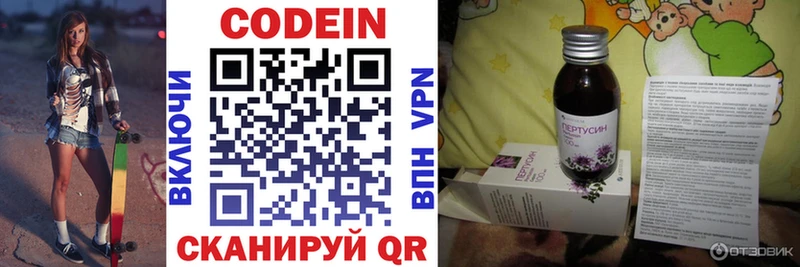 Codein напиток Lean (лин)  Киржач 